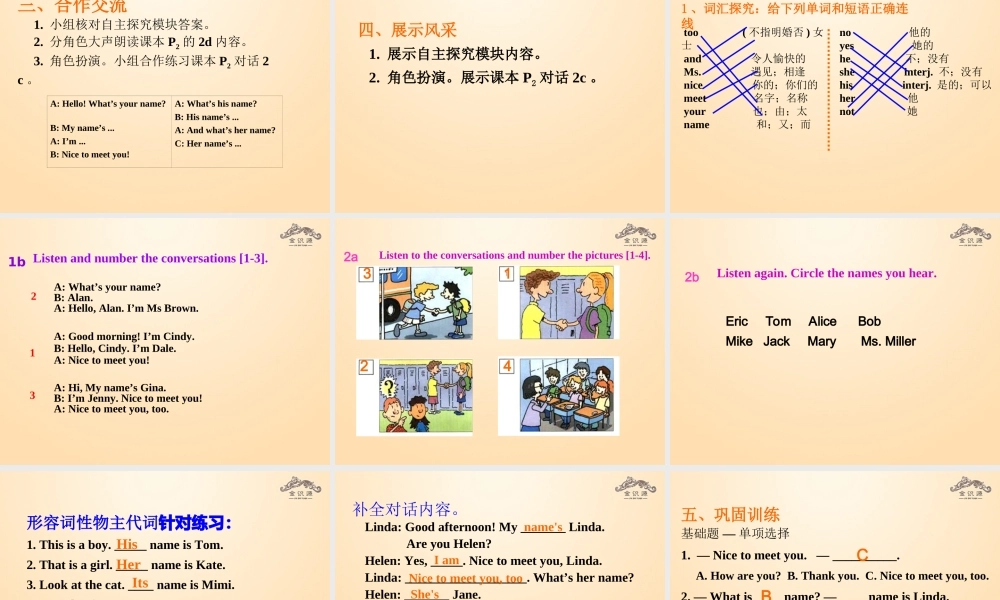 1【金识源】Unit 1 My name’s Gina（第1课时）课件.ppt