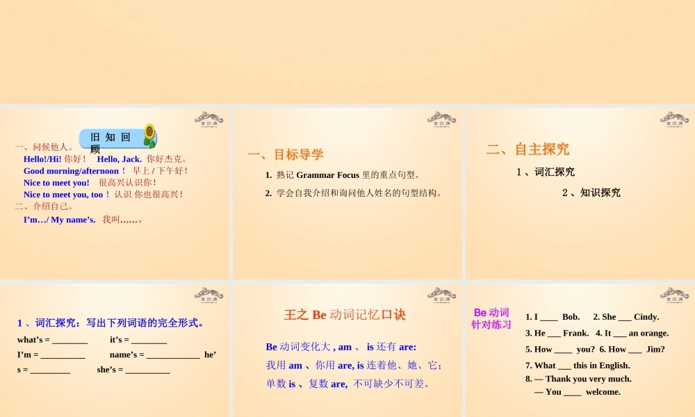 1【金识源】Unit 1 My name’s Gina（第2课时）课件 .ppt