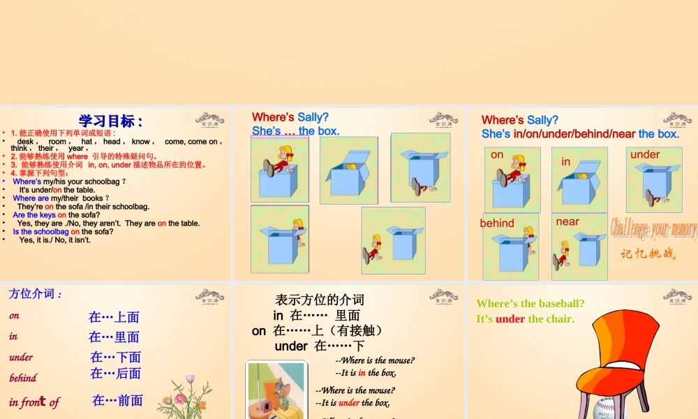 1【金识源】Unit 4 Where’s my schoolbag？（第2课时）课件.ppt