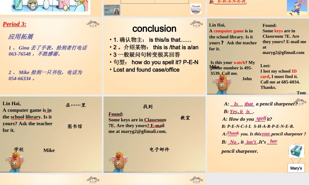 1【金识源】Unit 3 Is this your pencil？（第3课时）课件.ppt