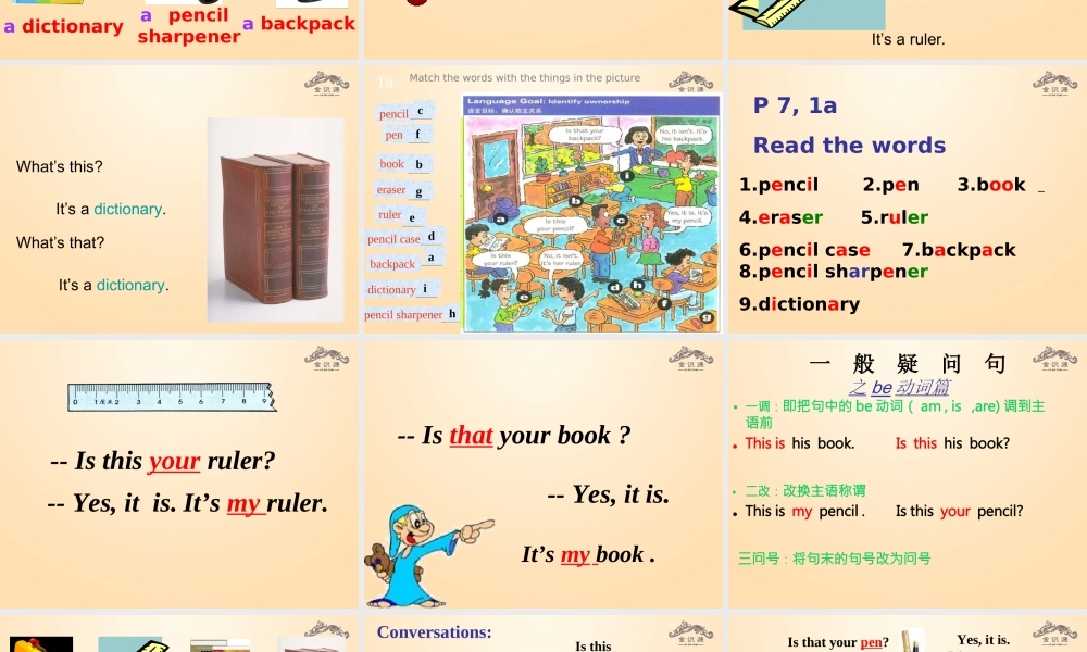 1【金识源】Unit 3 Is this your pencil？（第1课时）课件.ppt