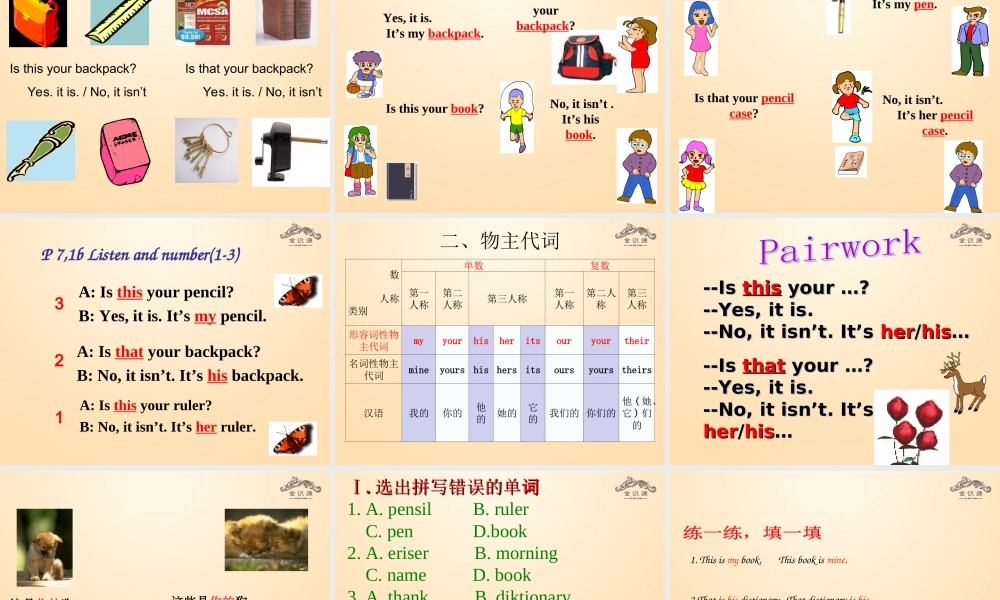 1【金识源】Unit 3 Is this your pencil？（第1课时）课件.ppt