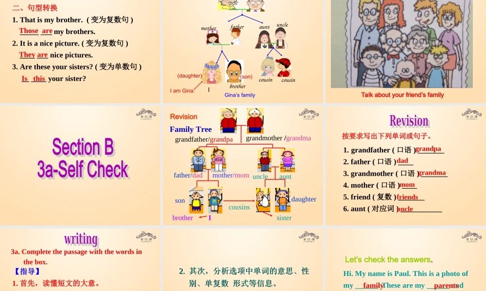 1【金识源】Unit 2 This is my sister（第4课时）课件.ppt