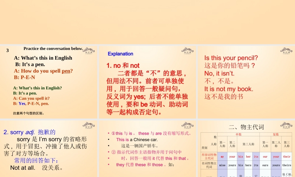 1【金识源】Unit 3 Is this your pencil？（第4课时）课件.ppt