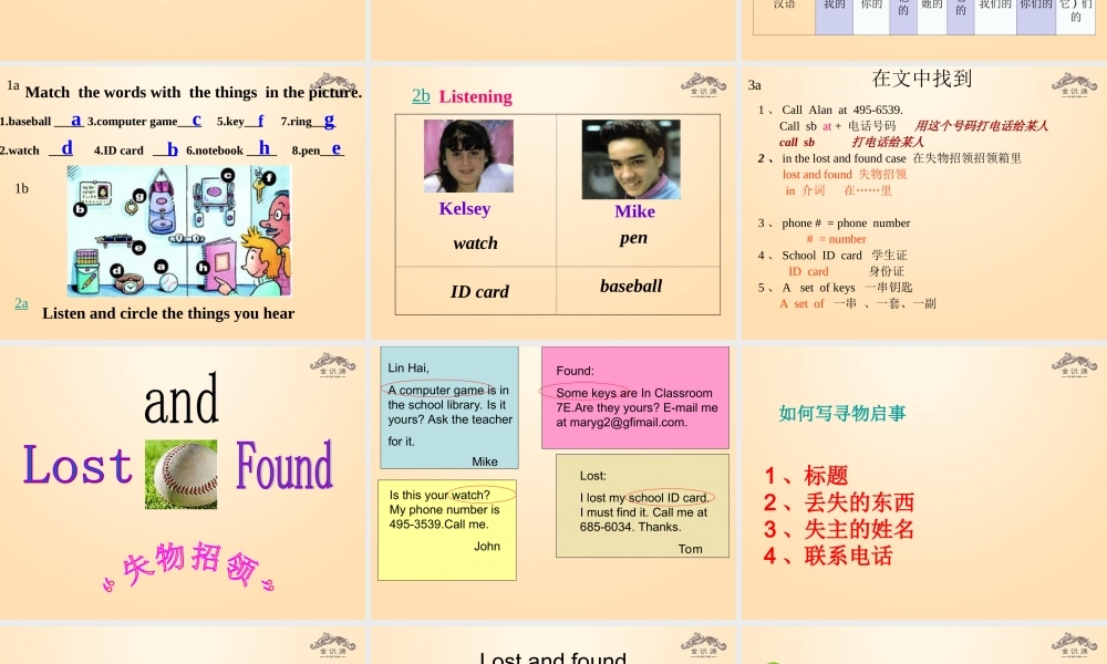 1【金识源】Unit 3 Is this your pencil？（第4课时）课件.ppt