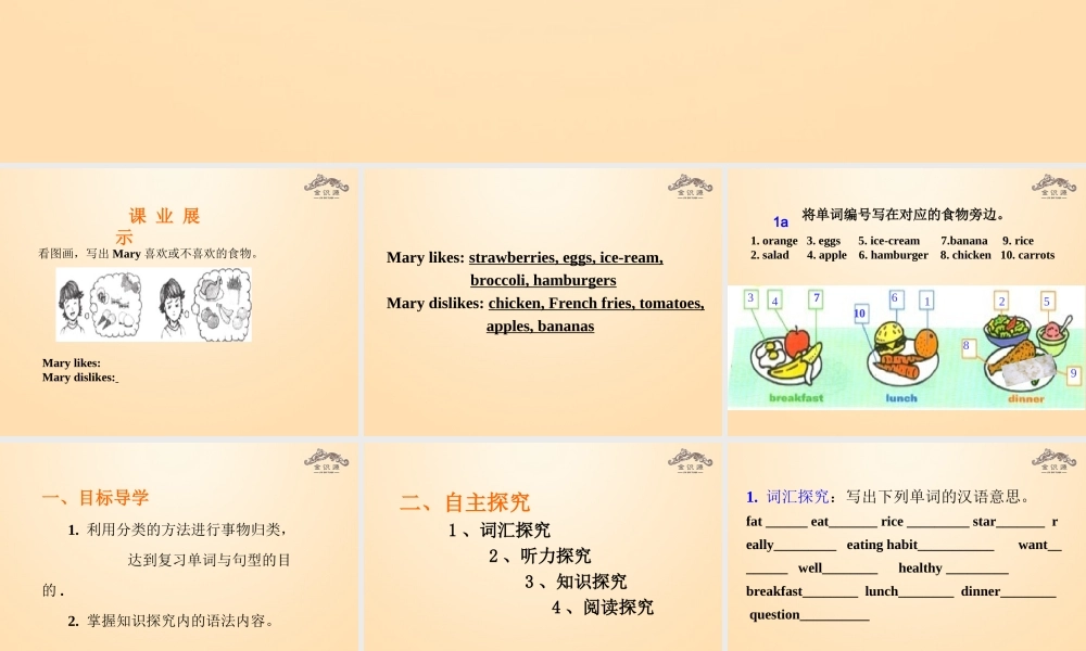 1【金识源】Unit 6 Do you like bananas？（第3课时）课件.ppt