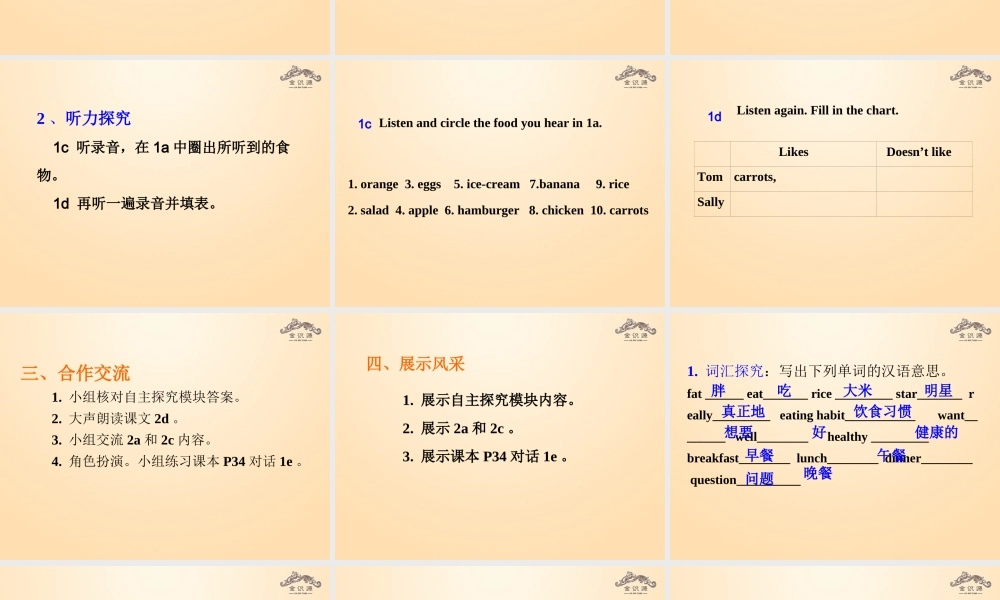 1【金识源】Unit 6 Do you like bananas？（第3课时）课件.ppt