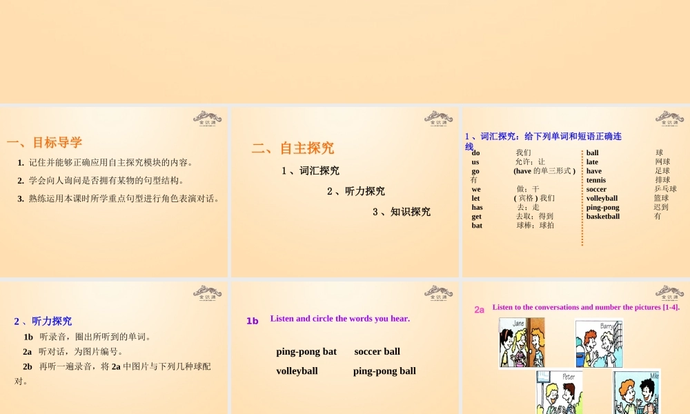 1【金识源】Unit 5 Do you have a soccer ball？（第1课时）课件.ppt