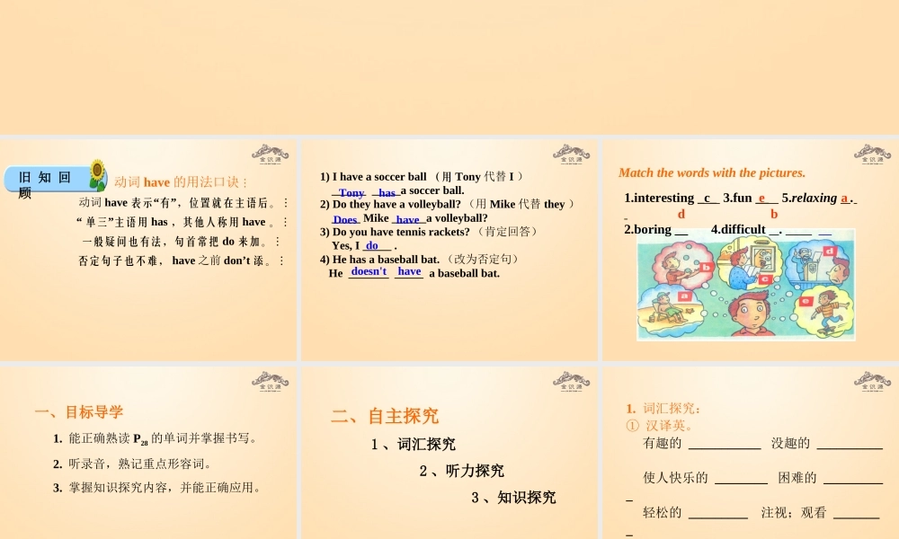 1【金识源】Unit 5 Do you have a soccer ball？（第3课时）课件.ppt