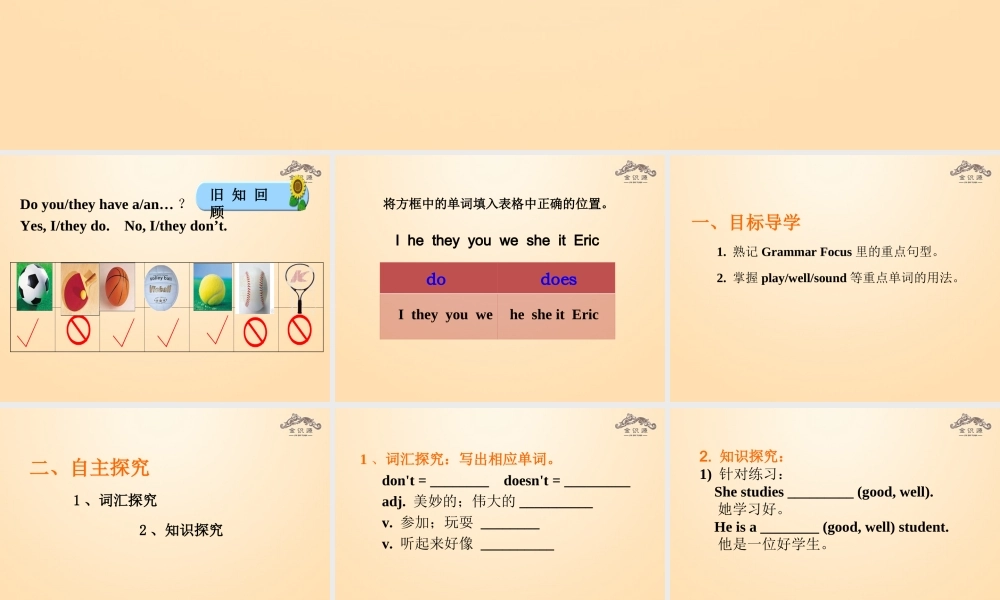 1【金识源】Unit 5 Do you have a soccer ball？（第2课时）课件.ppt