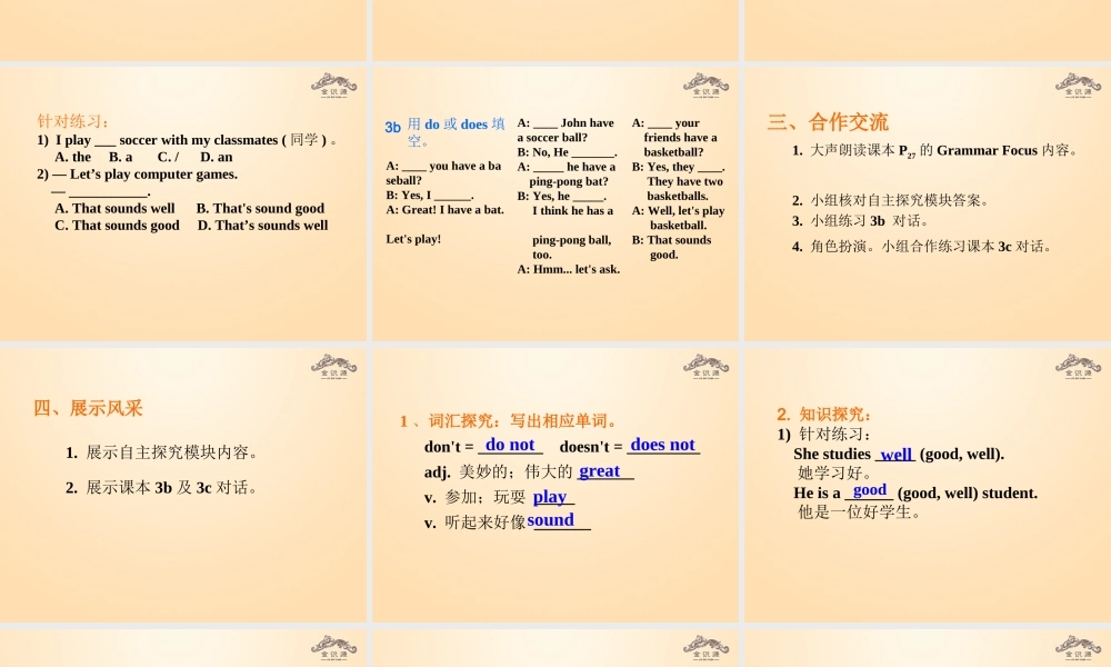 1【金识源】Unit 5 Do you have a soccer ball？（第2课时）课件.ppt