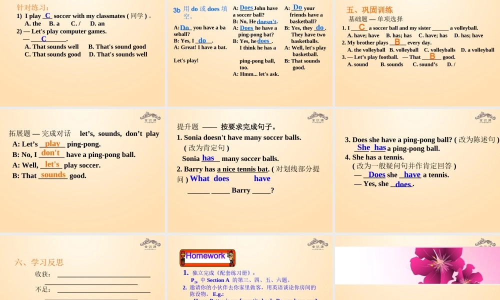 1【金识源】Unit 5 Do you have a soccer ball？（第2课时）课件.ppt