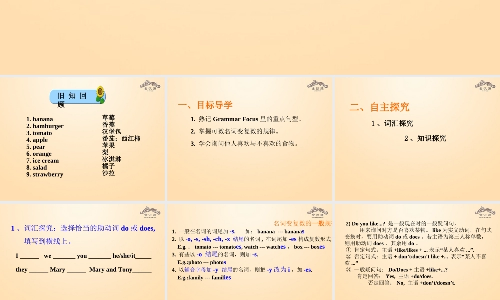 1【金识源】Unit 6 Do you like bananas？（第2课时）课件.ppt