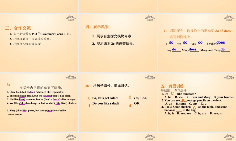 1【金识源】Unit 6 Do you like bananas？（第2课时）课件.ppt