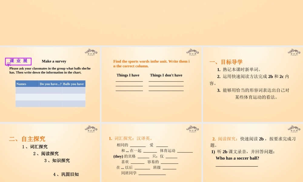 1【金识源】Unit 5 Do you have a soccer ball？（第4课时）课件.ppt