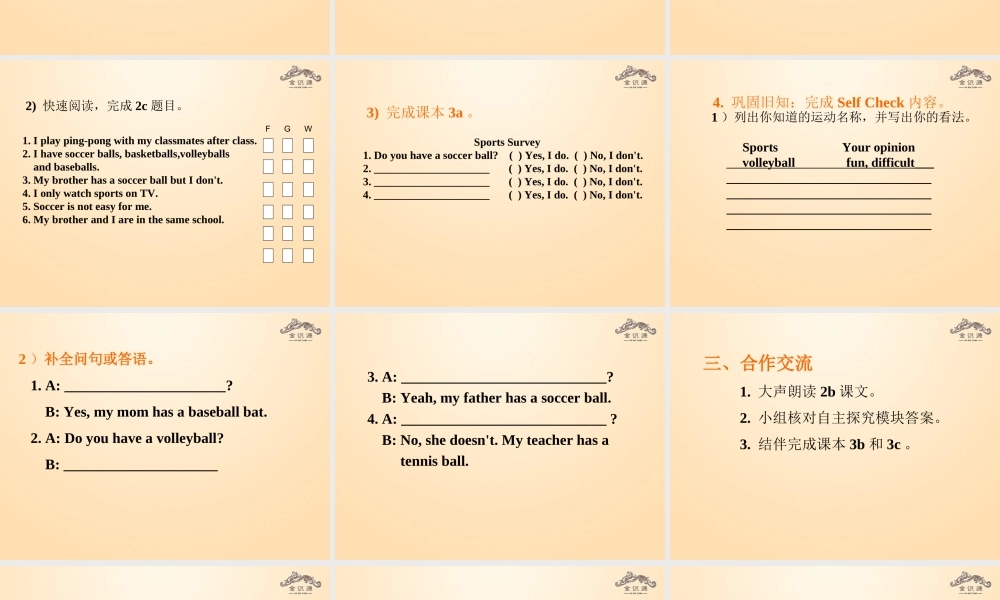 1【金识源】Unit 5 Do you have a soccer ball？（第4课时）课件.ppt