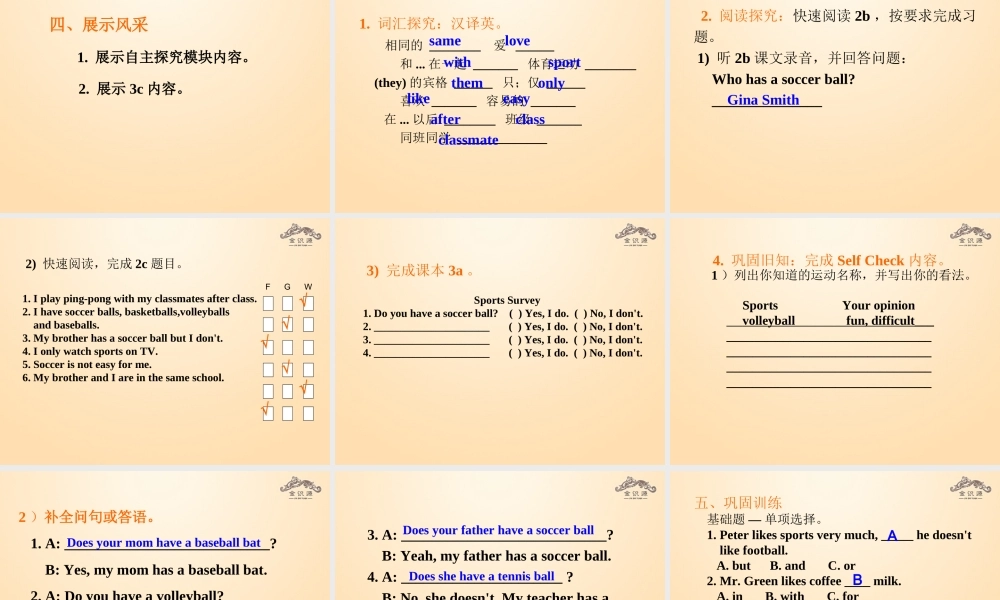 1【金识源】Unit 5 Do you have a soccer ball？（第4课时）课件.ppt