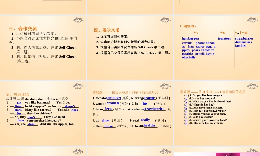 1【金识源】Unit 6 Do you like bananas？（第4课时）课件.ppt