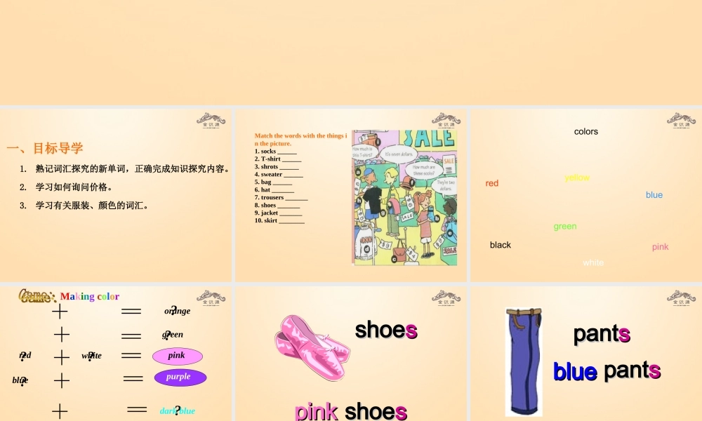 1【金识源】Unit 7 How much are these socks？（第1课时）课件.ppt