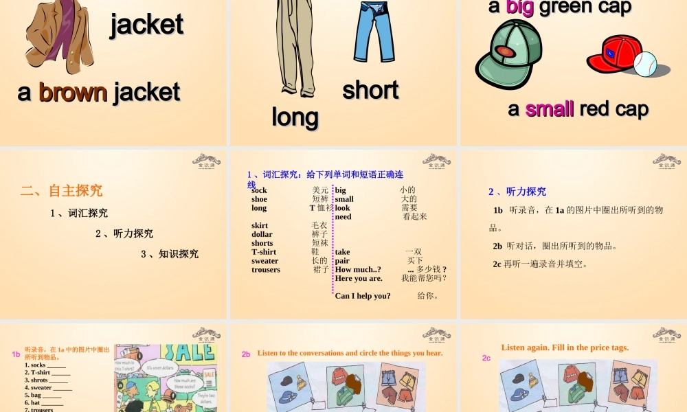 1【金识源】Unit 7 How much are these socks？（第1课时）课件.ppt