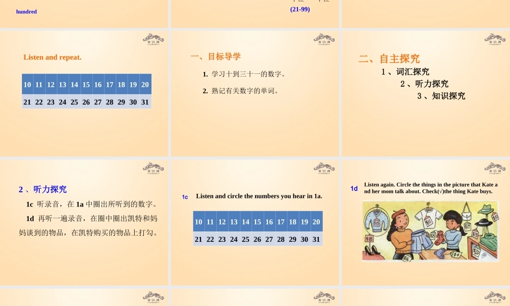 1【金识源】Unit 7 How much are these socks？（第3课时）课件.ppt