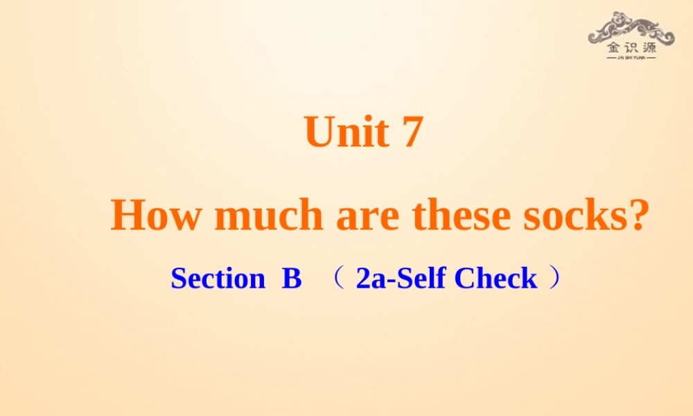 1【金识源】Unit 7 How much are these socks？（第4课时）课件.ppt