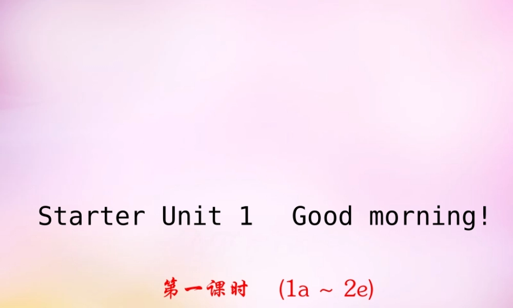 2【练闯考】Starter Unit 1 Good morning课件1.ppt