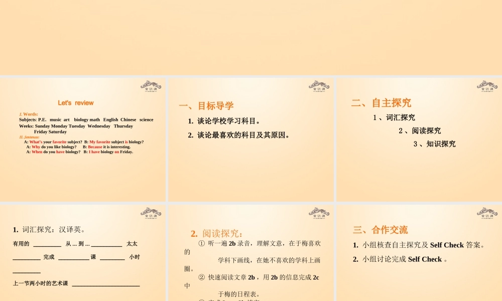 1【金识源】Unit 9 My favorite subject is science（第4课时）课件.ppt