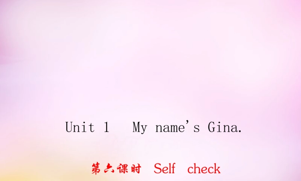 2【练闯考】Unit 1 My name's Gina（第6课时）Self check课件.ppt