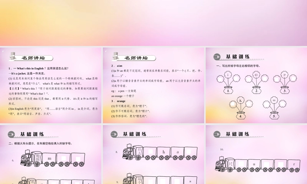 2【练闯考】Starter Unit 2 What’s this in English课件1.ppt