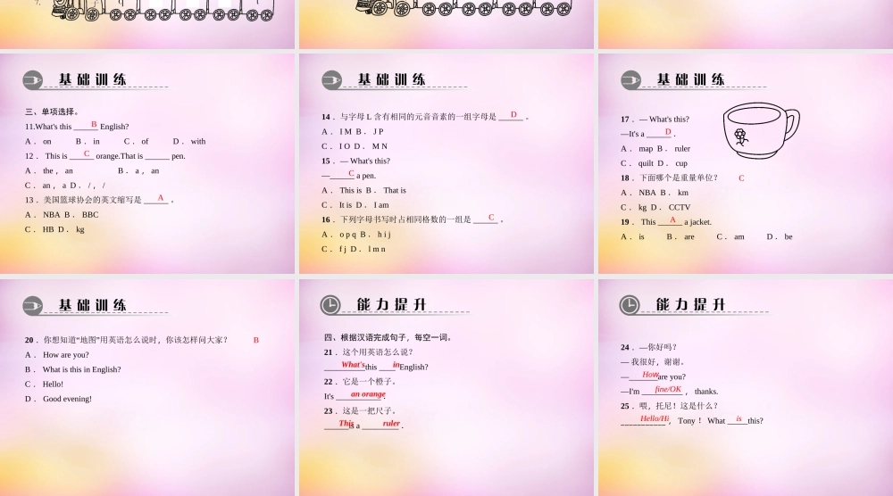 2【练闯考】Starter Unit 2 What’s this in English课件1.ppt