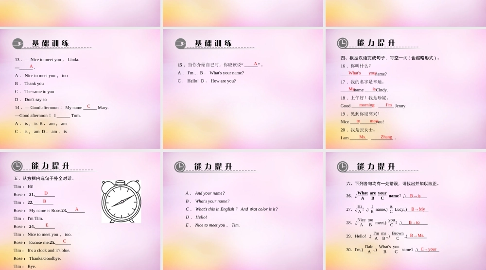 2【练闯考】Unit 1 My name's Gina（第1课时）Section A（1a-1c）课件.ppt