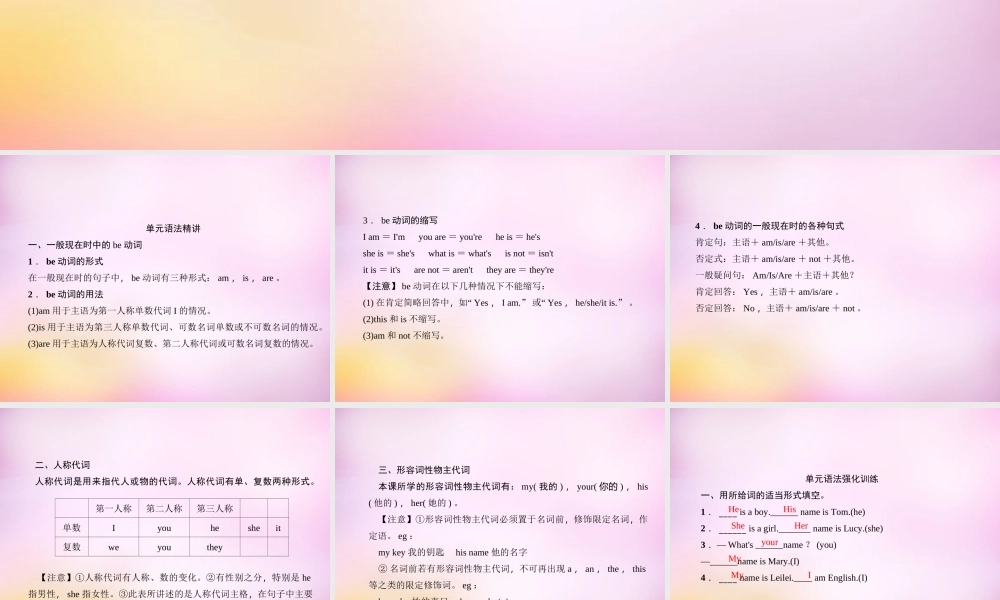 2【练闯考】Unit 1 My name's Gina（第3课时）Section A（Grammar Focus-3c）课件.ppt