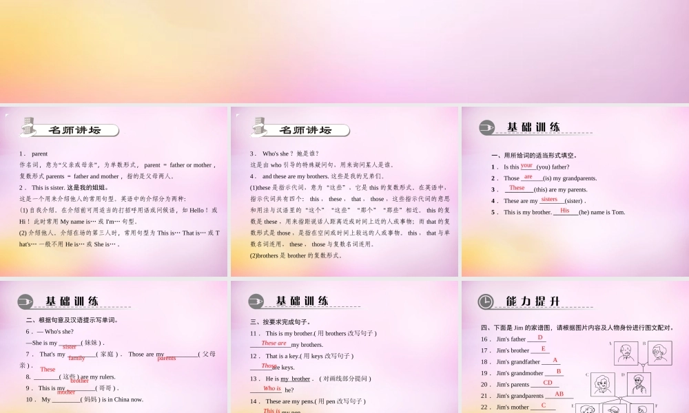 2【练闯考】Unit 2 This is my sister（第1课时）Section A（1a-1c）课件.ppt