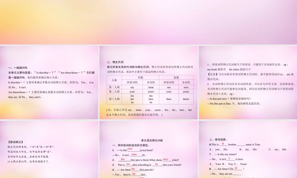 2【练闯考】Unit 3 Is this your pencil（第3课时）Section A（Grammar Focus-3c）课件.ppt