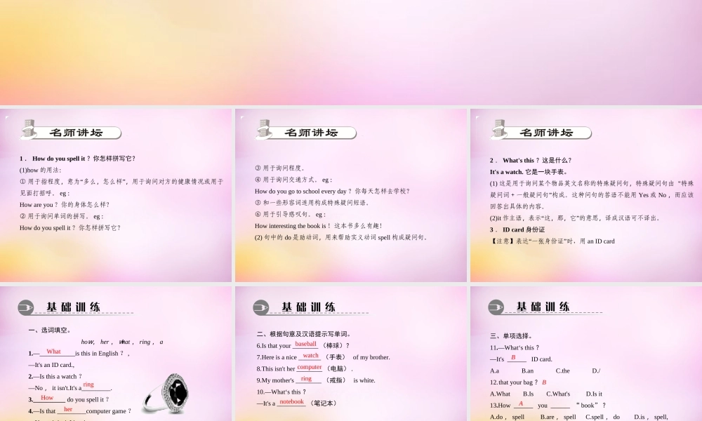 2【练闯考】Unit 3 Is this your pencil（第4课时）Section B（1a-1e）课件.ppt