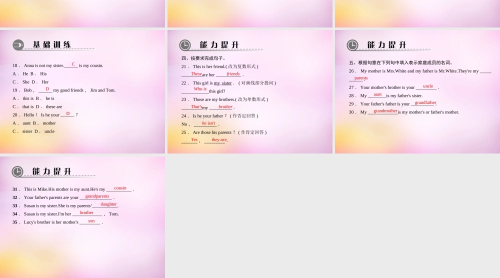 2【练闯考】Unit 2 This is my sister（第4课时）Section B（1a-1d）课件.ppt