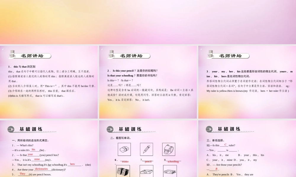 2【练闯考】Unit 3 Is this your pencil（第1课时）Section A（1a-1c）课件.ppt