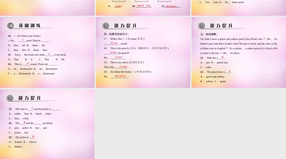 2【练闯考】Unit 3 Is this your pencil（第1课时）Section A（1a-1c）课件.ppt