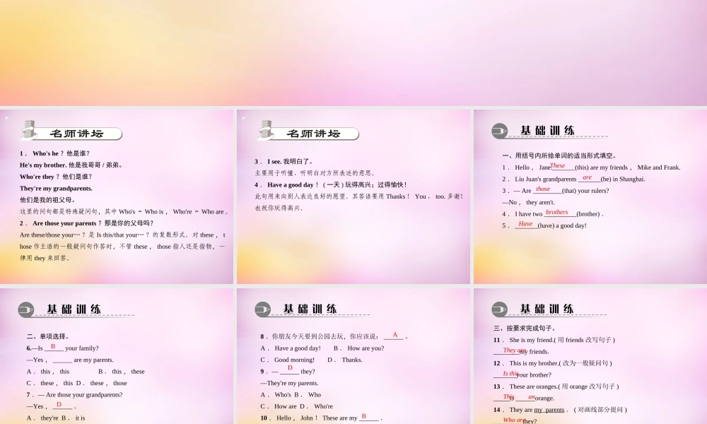 2【练闯考】Unit 3 Is this your pencil（第2课时）Section A（2a-2d）课件.ppt