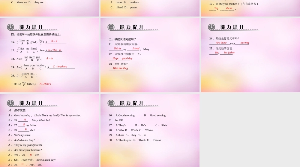 2【练闯考】Unit 3 Is this your pencil（第2课时）Section A（2a-2d）课件.ppt