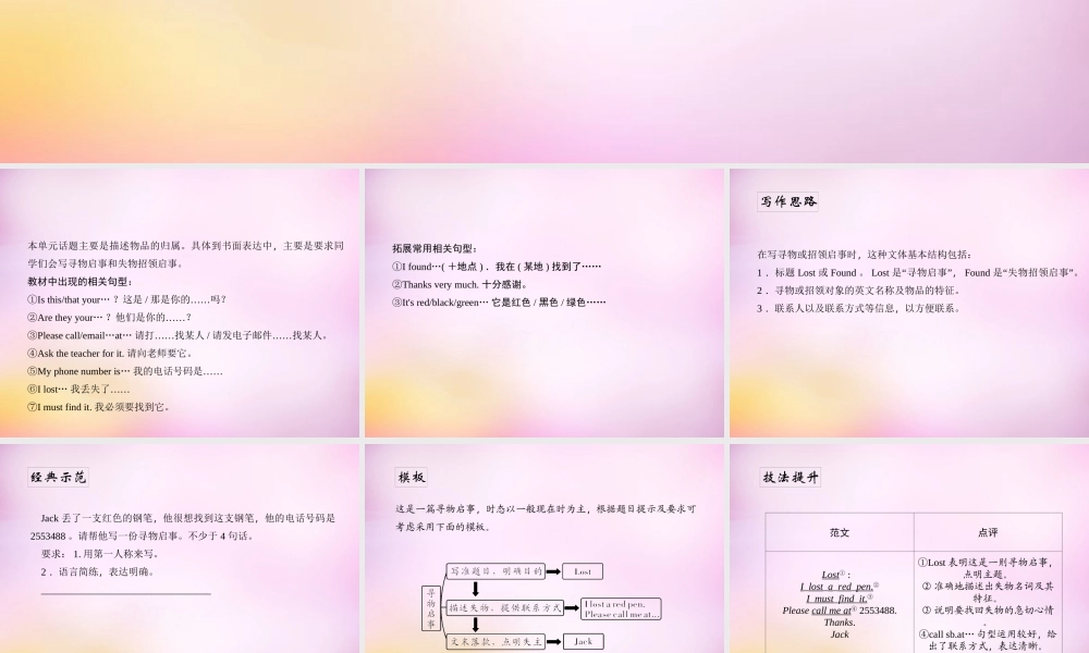 2【练闯考】Unit 3 Is this your pencil同步作文导练课件.ppt