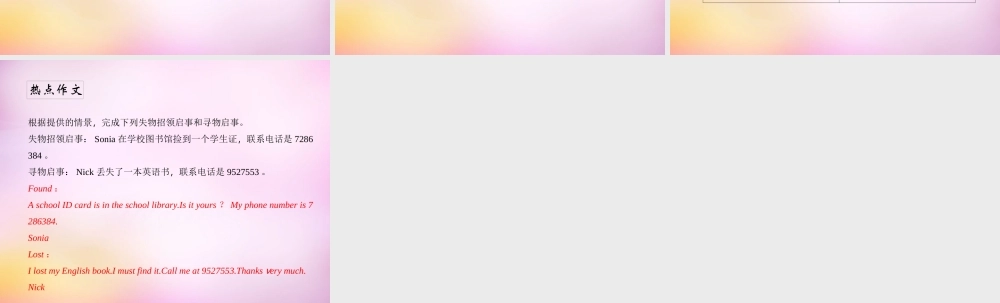 2【练闯考】Unit 3 Is this your pencil同步作文导练课件.ppt