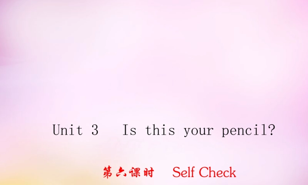 2【练闯考】Unit 3 Is this your pencil（第6课时）Self Check课件.ppt