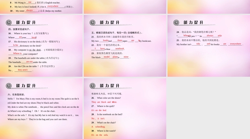 2【练闯考】Unit 4 Where's my schoolbag（第5课时）Section B（2a-3b）课件.ppt