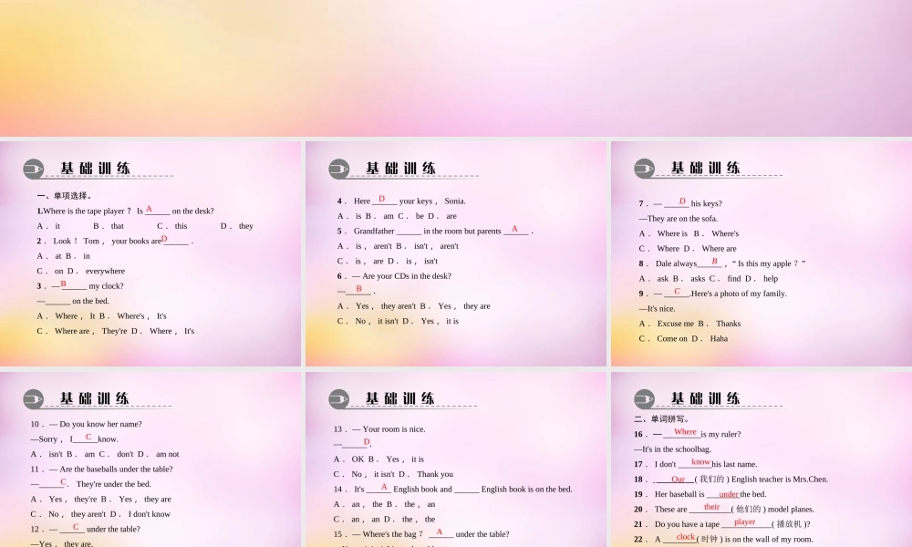 2【练闯考】Unit 4 Where's my schoolbag（第6课时）Self Check课件.ppt