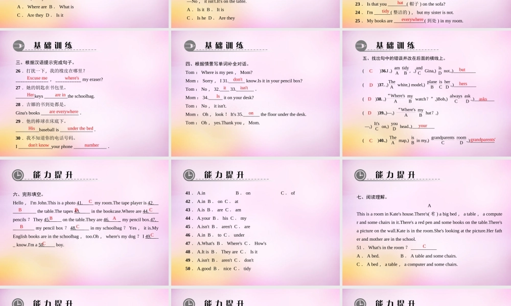 2【练闯考】Unit 4 Where's my schoolbag（第6课时）Self Check课件.ppt