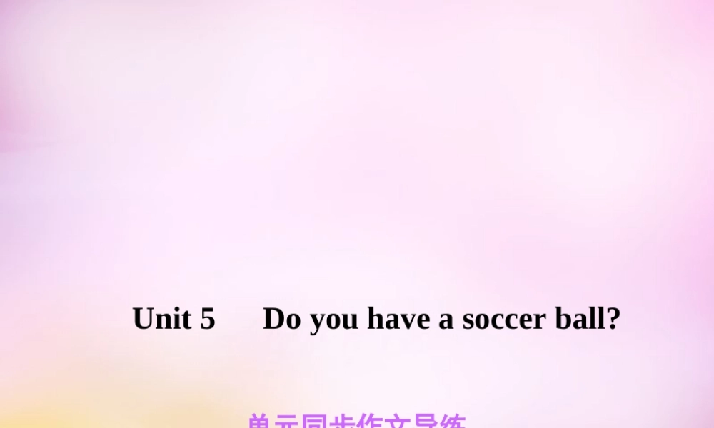 2【练闯考】Unit 5 Do you have a soccer ball同步作文导练课件.ppt