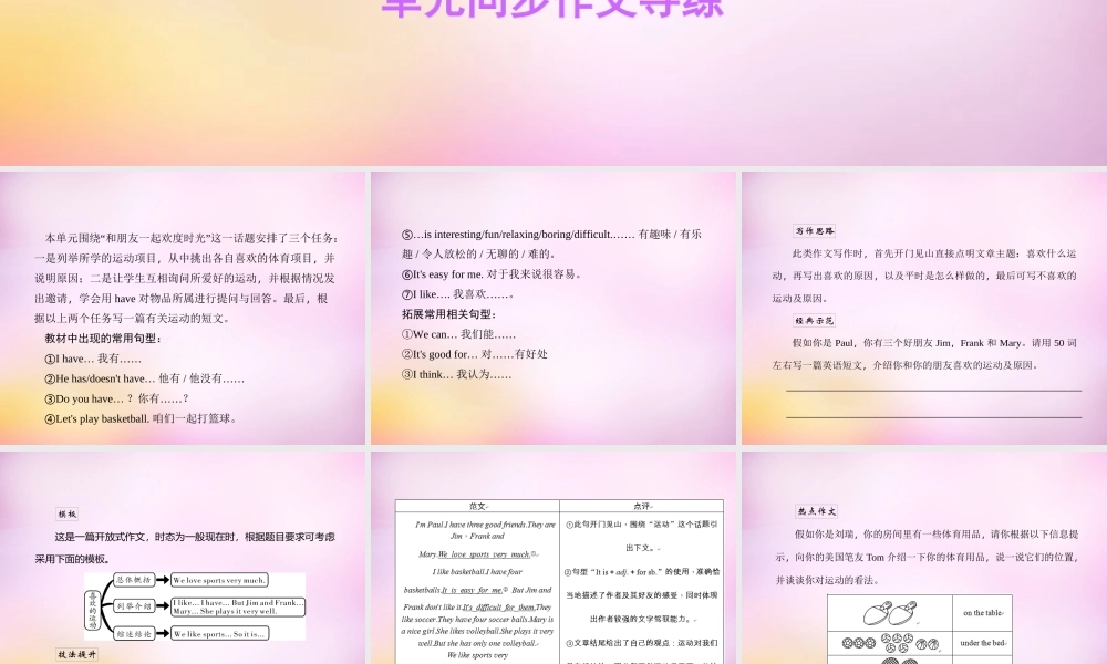 2【练闯考】Unit 5 Do you have a soccer ball同步作文导练课件.ppt