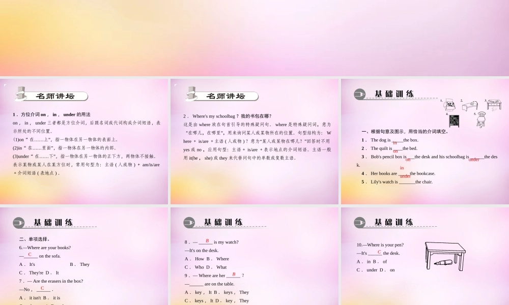 2【练闯考】Unit 4 Where's my schoolbag（第1课时）Section A（1a-1c）课件.ppt